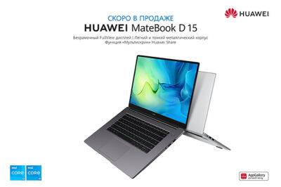 Компания Huawei рассказала о преимуществах MateBook D 15 - gazeta.uz - Узбекистан