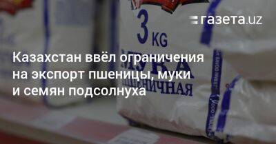Казахстан ввёл ограничения на экспорт пшеницы, муки и семян подсолнуха - gazeta.uz - Казахстан - Узбекистан