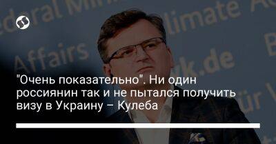 Дмитрий Кулеба - "Очень показательно". Ни один россиянин так и не пытался получить визу в Украину – Кулеба - liga.net - Россия - Украина