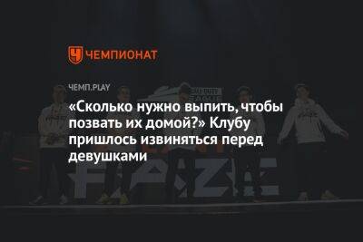 «Сколько нужно выпить, чтобы позвать их домой?» Клубу пришлось извиняться перед девушками - championat.com - США - Atlanta