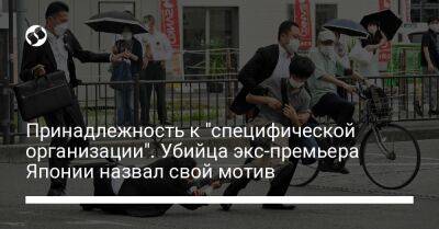 Принадлежность к "специфической организации". Убийца экс-премьера Японии назвал свой мотив - liga.net - Украина - Япония - Нара