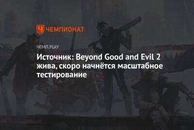 Rainbow VI (Vi) - Томас Хендерсон - Источник: Beyond Good and Evil 2 жива, скоро начнётся масштабное тестирование - championat.com