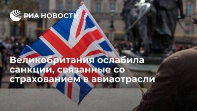Англия - Великобритания ослабила санкции в авиационной отрасли для лиц, связанных с Россией - smartmoney.one - Россия - Англия