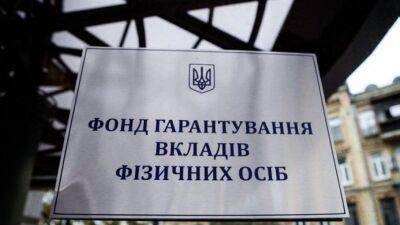 Фонд гарантирования прекратил выплаты вкладчикам банка «Золотые ворота» - minfin.com.ua - Украина