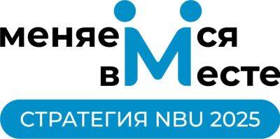 НБУ запустил роуд-шоу "Меняемся вместе" в рамках реализации стратегии банка до 2025 года - podrobno.uz - Узбекистан
