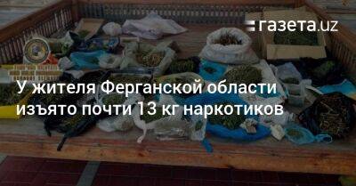 У жителя Ферганской области изъято почти 13 кг наркотиков - gazeta.uz - Узбекистан - Ферганская обл.