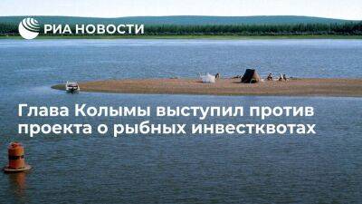 Вячеслав Володин - Сергей Носов - Губернатор Колымы Носов высказался против проекта о распределении рыбных инвестквот - smartmoney.one - Россия - Магаданская обл.