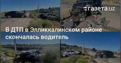 В ДТП в Элликкалинском районе скончалась водитель - gazeta.uz - Узбекистан - Скончался