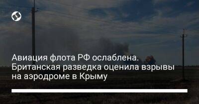 Авиация флота РФ ослаблена. Британская разведка оценила взрывы на аэродроме в Крыму - liga.net - Россия - Украина - Крым - Англия