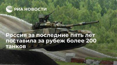 Александр Михеев - Глава "Рособоронэкспорта" Михеев: Россия за пять лет поставила за границу более 200 танков - smartmoney.one - Россия