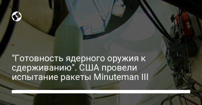 "Готовность ядерного оружия к сдерживанию". США провели испытание ракеты Minuteman III - liga.net - США - Украина - шт. Калифорния