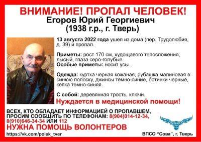 В Твери ищут 84-летнего дедушку - afanasy.biz - Тверь