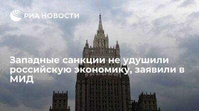 Дмитрий Биричевский - Глава департамента МИД Биричевский: западные санкции не удушили российскую экономику - smartmoney.one - Россия - Украина