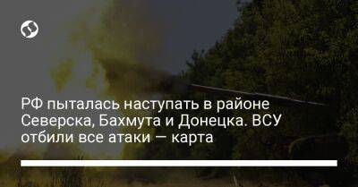 РФ пыталась наступать в районе Северска, Бахмута и Донецка. ВСУ отбили все атаки — карта - liga.net - Россия - Украина - Донецк - Славянск - Краматорск - Майорск - Северск - Новопавловск