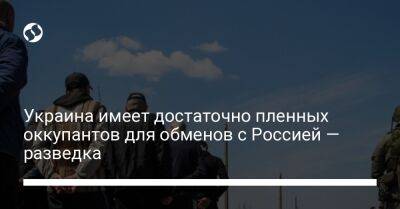 Андрей Юсов - Украина имеет достаточно пленных оккупантов для обменов с Россией — разведка - liga.net - Россия - Украина