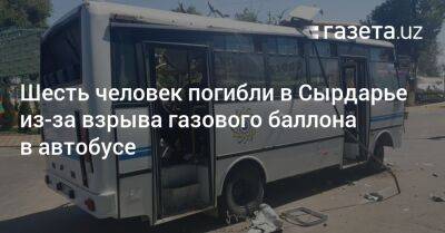 Шесть человек погибли в Сырдарье из-за взрыва газового баллона в автобусе - gazeta.uz - Узбекистан - Хорезмская обл.