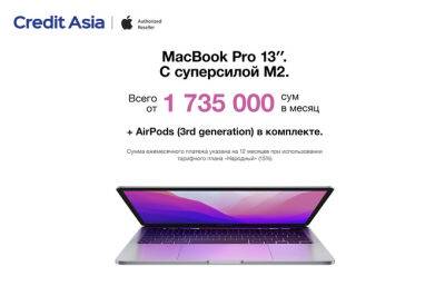 В Credit Asia можно официально приобрести обновленный MacBook Pro с суперсилой чипа M2 - gazeta.uz - Узбекистан