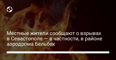 Местные жители сообщают о взрывах в Севастополе — в частности, в районе аэродрома Бельбек - liga.net - Украина - Крым - Севастополь - Керчь