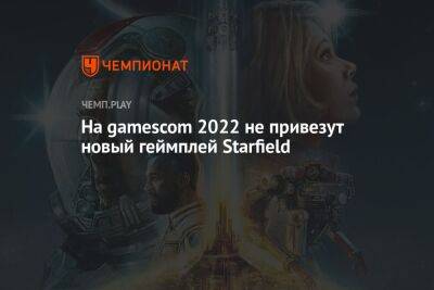 Тодд Говард - На gamescom 2022 не привезут новый геймплей Starfield - championat.com