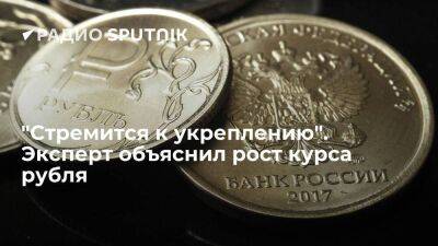 Виталий Калугин - "Стремится к укреплению". Эксперт объяснил рост курса рубля - smartmoney.one