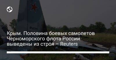 Крым. Половина боевых самолетов Черноморского флота России выведены из строя – Reuters - liga.net - Россия - США - Украина - Крым - Reuters