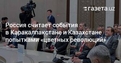 Николай Патрушев - РФ считает события в Каракалпакстане и Казахстане попытками «цветных революций» - gazeta.uz - Россия - США - Казахстан - Узбекистан - Белоруссия - Ташкент