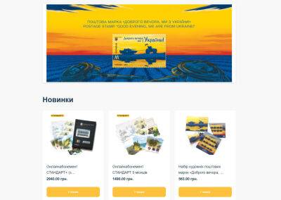 «Укрпошта» запускает филателистические онлайн-абонементы по цене от 1490 грн - itc.ua - Украина - Киев - Украинские Новости