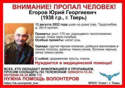 В Твери продолжается поиск пропавшего дедушки - afanasy.biz - Тверь