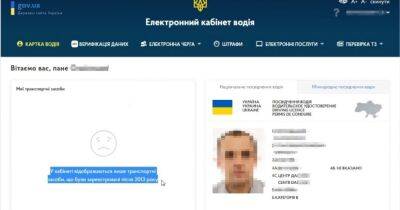 В Украине возобновил работу электронный кабинет водителя: какие услуги доступны - focus.ua - Россия - Украина
