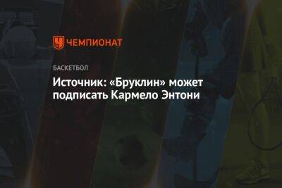 Бен Симмонс - Энтони Кармело - Дуайт Ховард - Источник: «Бруклин» может подписать Кармело Энтони - championat.com - Лос-Анджелес