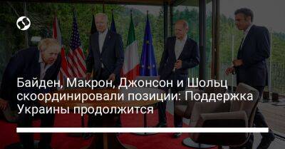 Владимир Путин - Борис Джонсон - Джо Байден - Байден, Макрон, Джонсон и Шольц скоординировали позиции: Поддержка Украины продолжится - liga.net - США - Украина - Англия - Германия - Франция - Иран
