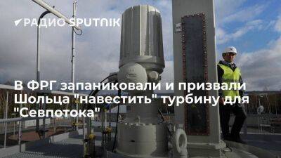Олафу Шольцу - Читатели Der Spiegel раскритиковали власти ФРГ после новости о приостановки "Севпотока" - smartmoney.one - Россия - Германия - Европа