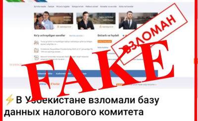 В ГНК опровергли информацию о взломе сайта и сливе персональных данных пользователей в сеть - podrobno.uz - Узбекистан - Ташкент