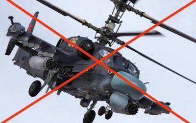 ВСУ уничтожили вертолет Ка-52, две российские ракеты и семь БПЛА - korrespondent.net - Россия - Украина - с. Напомнить