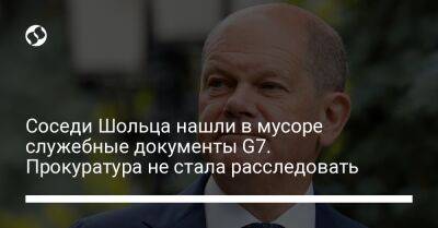 Олафа Шольца - Соседи Шольца нашли в мусоре служебные документы G7. Прокуратура не стала расследовать - liga.net - Украина - Италия - Германия