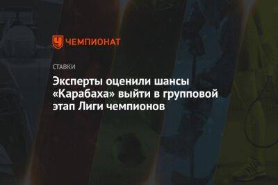 Хаг Тен - Эксперты оценили шансы «Карабаха» выйти в групповой этап Лиги чемпионов - championat.com - Киев - Чехия