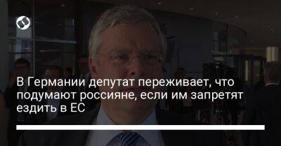 Олафа Шольца - В Германии депутат переживает, что подумают россияне, если им запретят ездить в ЕС - liga.net - Россия - Украина - Германия - Португалия