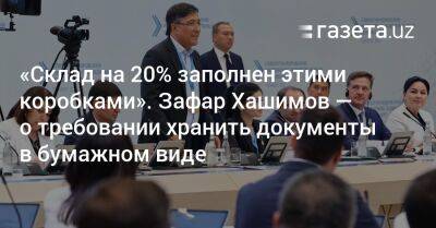 Шавкат Мирзиеев - «Склад на 20% заполнен этими коробками». Зафар Хашимов — о требовании хранить документы в бумажном виде - gazeta.uz - Узбекистан