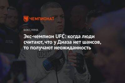 Люк Рокхолд - Хамзат Чимаев - Экс-чемпион UFC: когда люди считают, что у Диаза нет шансов, то получают неожиданность - championat.com
