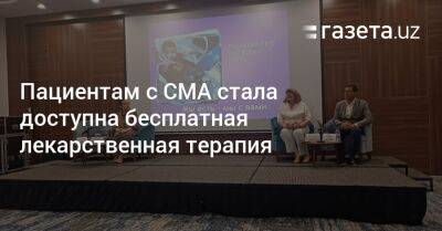 Пациентам с СМА стала доступна бесплатная лекарственная терапия - gazeta.uz - Узбекистан