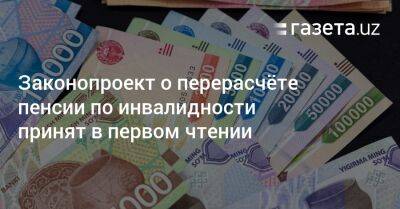 Законопроект о перерасчёте пенсии по инвалидности принят в первом чтении - gazeta.uz - Узбекистан