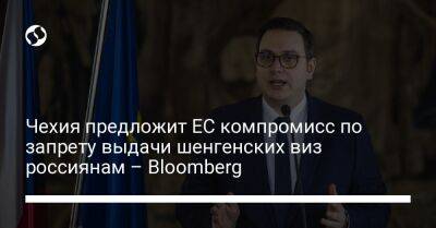 Ян Липавский - Чехия предложит ЕС компромисс по запрету выдачи шенгенских виз россиянам – Bloomberg - liga.net - Австрия - Россия - Украина - Белоруссия - Германия - Эстония - Чехия - Прага