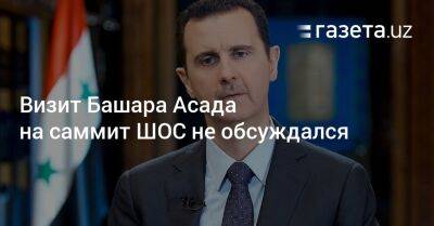 Владимир Путин - Реджеп Тайип Эрдоган - Визит Башара Асада на саммит ШОС в Самарканд не обсуждался - gazeta.uz - Россия - Сирия - Узбекистан - Турция - Иран