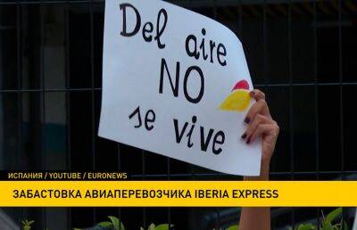 Бортпроводники бастуют в Испании: уже отменены более 90 рейсов - ont.by - Белоруссия - Испания