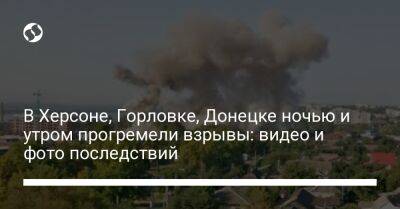 В Херсоне, Горловке, Донецке ночью и утром прогремели взрывы: видео и фото последствий - liga.net - Украина - Горловка - Донецк - Херсон