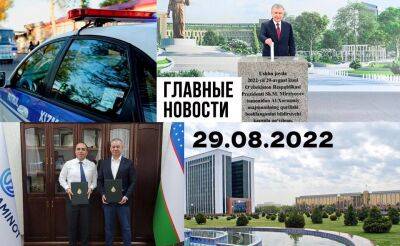 Отмороженный водитель, финансовая пирамида и где мой багаж. Новости Узбекистана: главное на 29 августа - podrobno.uz - Украина - Узбекистан - Лондон - Ташкент