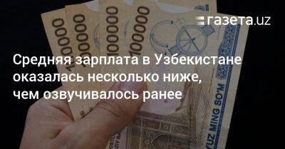 Средняя зарплата в Узбекистане оказалась несколько ниже, чем озвучивалось ранее - gazeta.uz - Узбекистан - Навоийской обл. - Ташкент