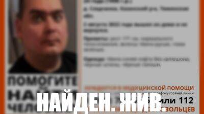 Тюменские поисковики нашли пропавшего 24-летнего мужчину за 12 часов - nashgorod.ru