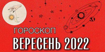 Гороскоп на сентябрь 2022. Львам — виртуальные знакомства, Водолеям — инвестирование, Девам — к гастроэнтерологу - nv.ua - Украина