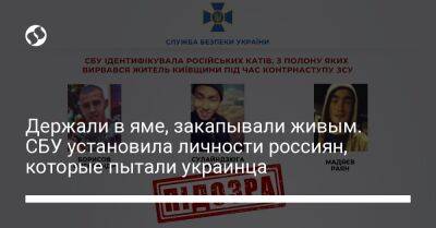 Держали в яме, закапывали живым. СБУ установила личности россиян, которые пытали украинца - liga.net - Украина - Киевская обл.